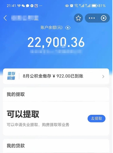 湛江离职了能不能取公积金（离职以后可以取公积金吗）